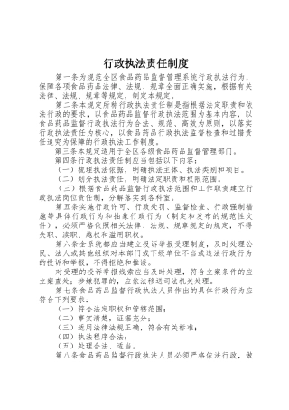 行政执法责任规章制度 
