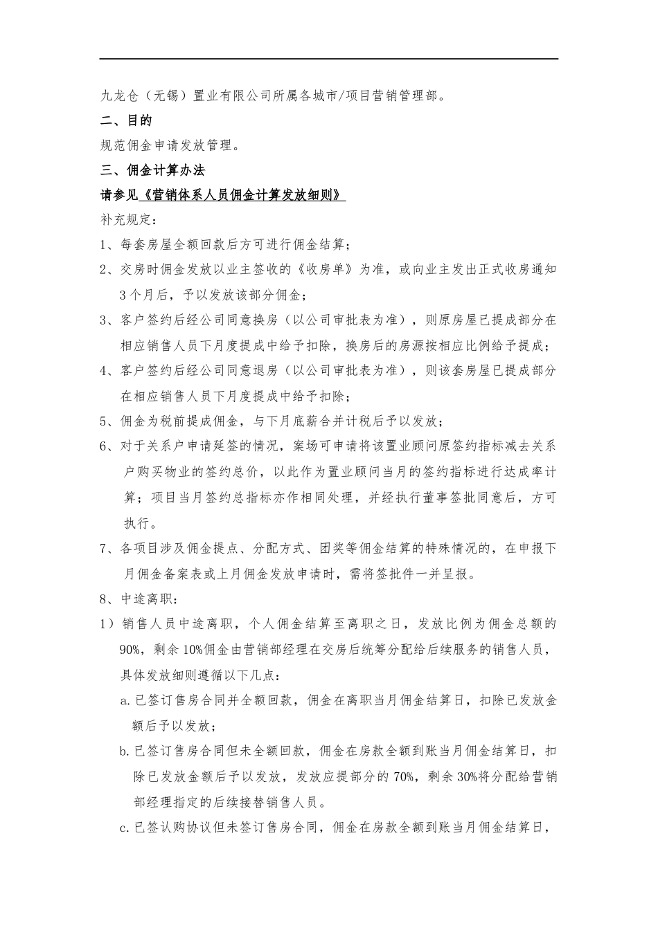 杭州九龙仓佣金及人事管理费用_第2页