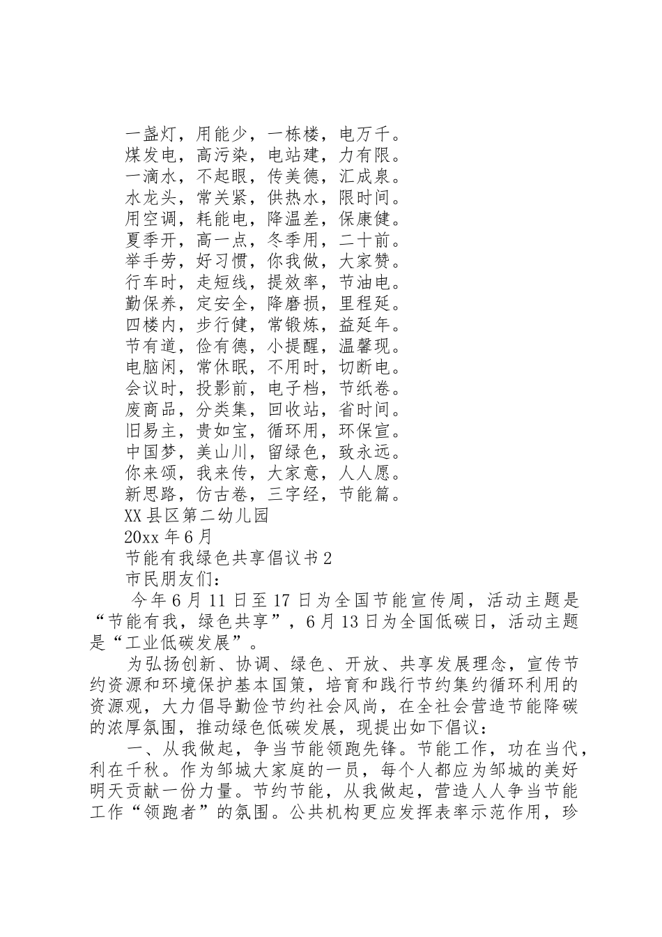 节能有我绿色共享倡议书范文4篇_第2页