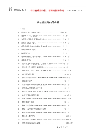 餐饮部违纪处罚条例