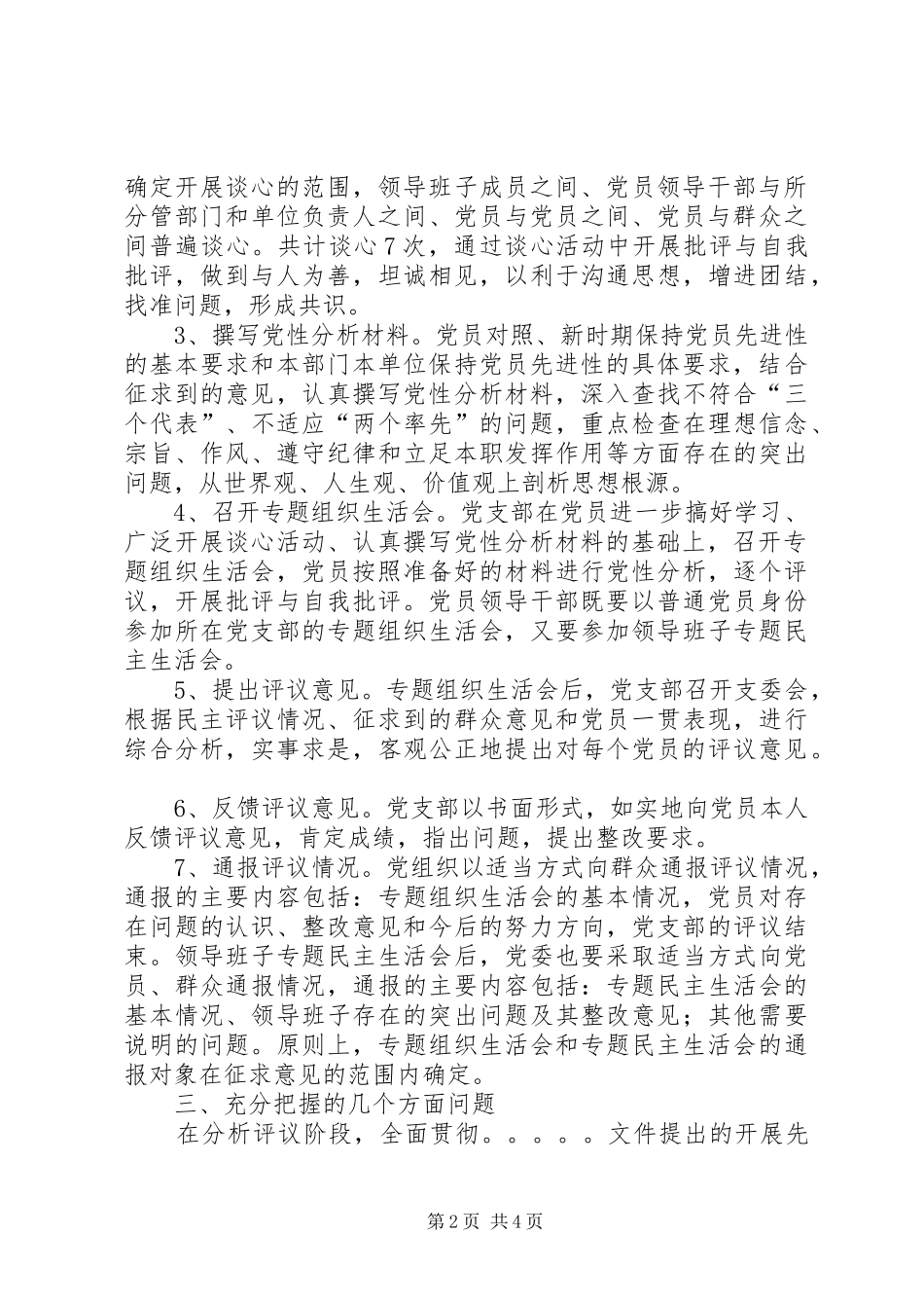 分析评议阶段小结04_第2页