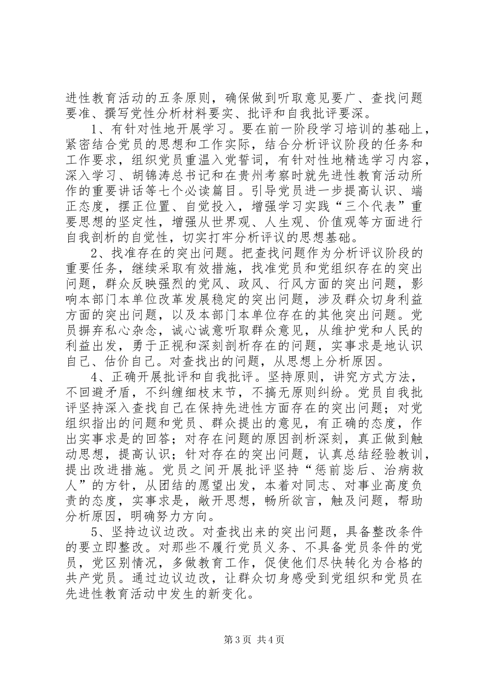 分析评议阶段小结04_第3页