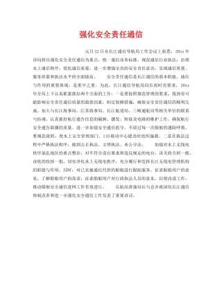 《安全技术》之强化安全责任通信 