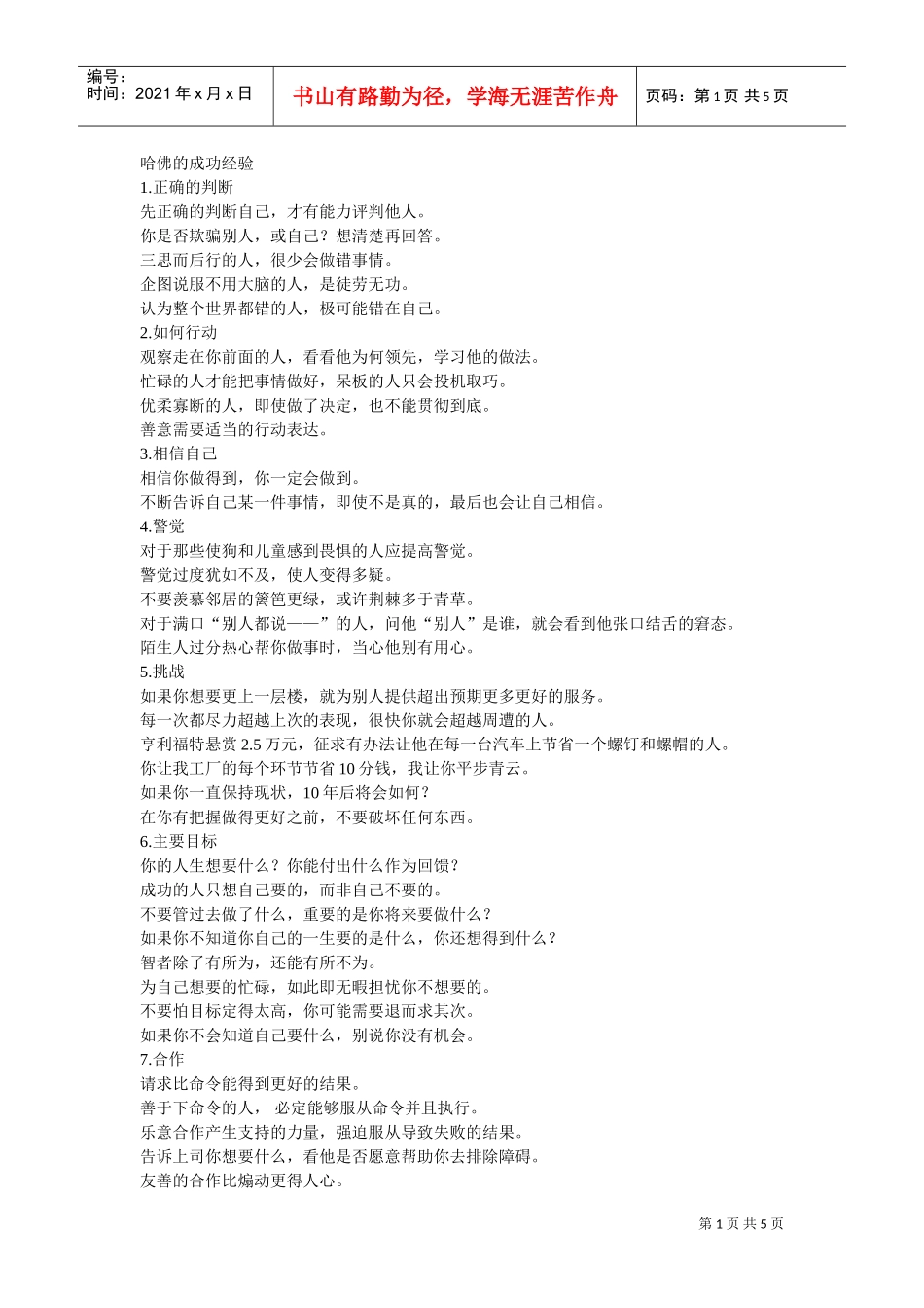 来自哈佛的成功经验_第1页