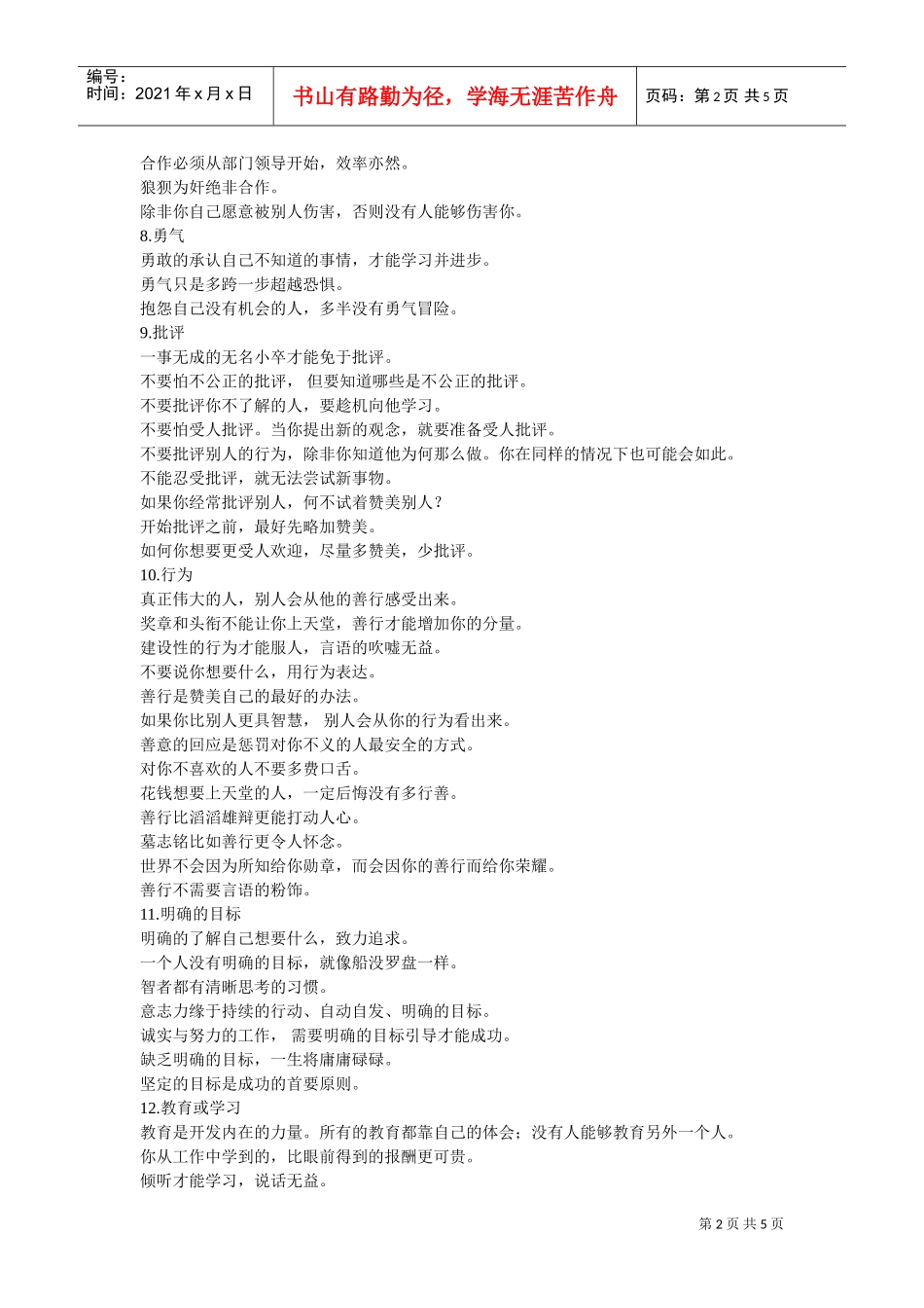 来自哈佛的成功经验_第2页