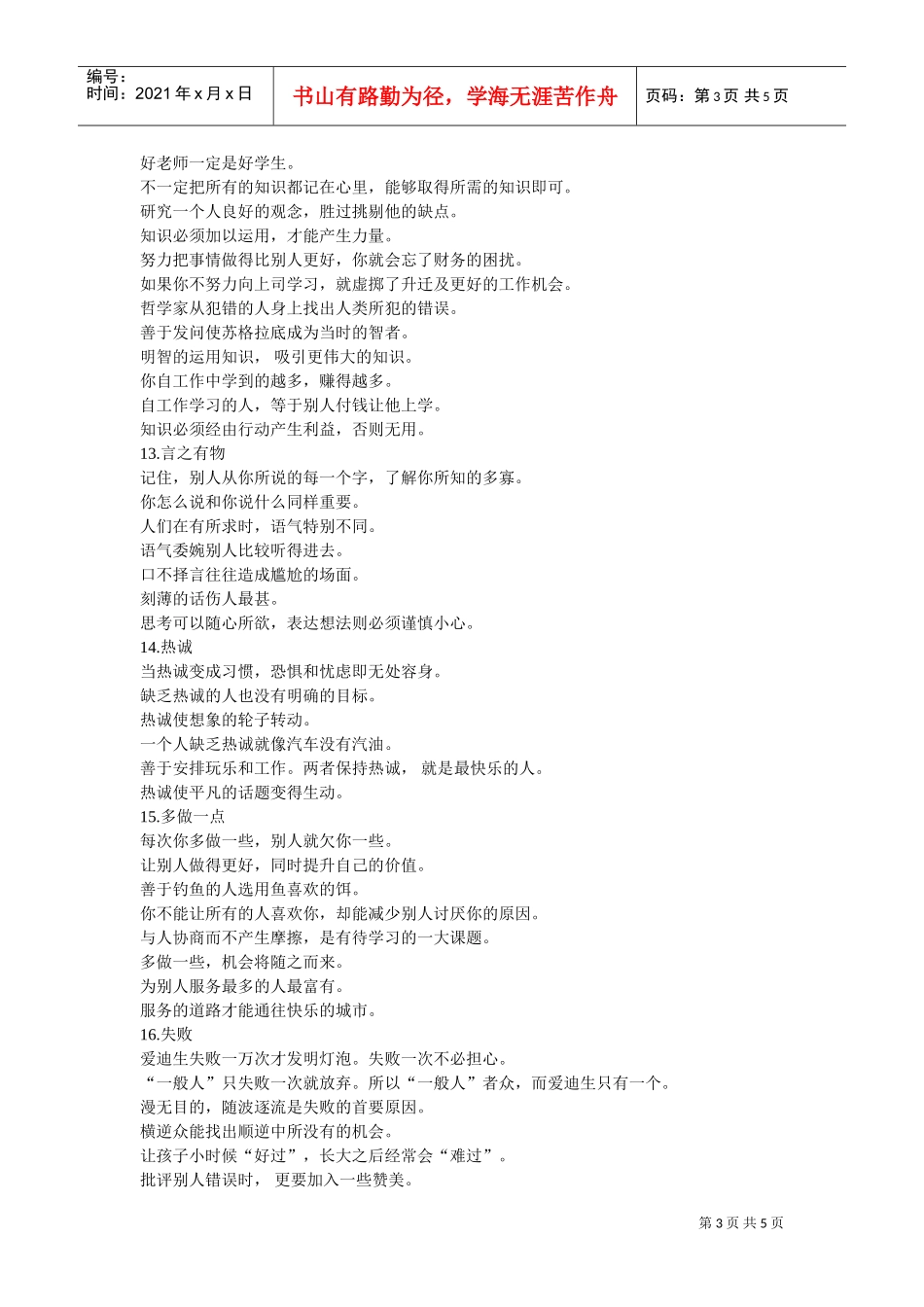 来自哈佛的成功经验_第3页