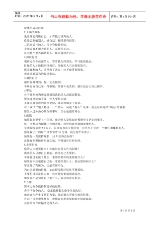 来自哈佛的成功经验