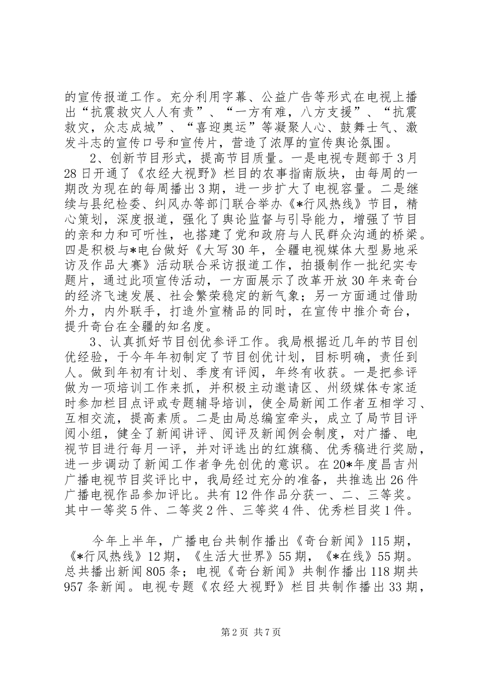 广电上半年工作总结（县）_第2页