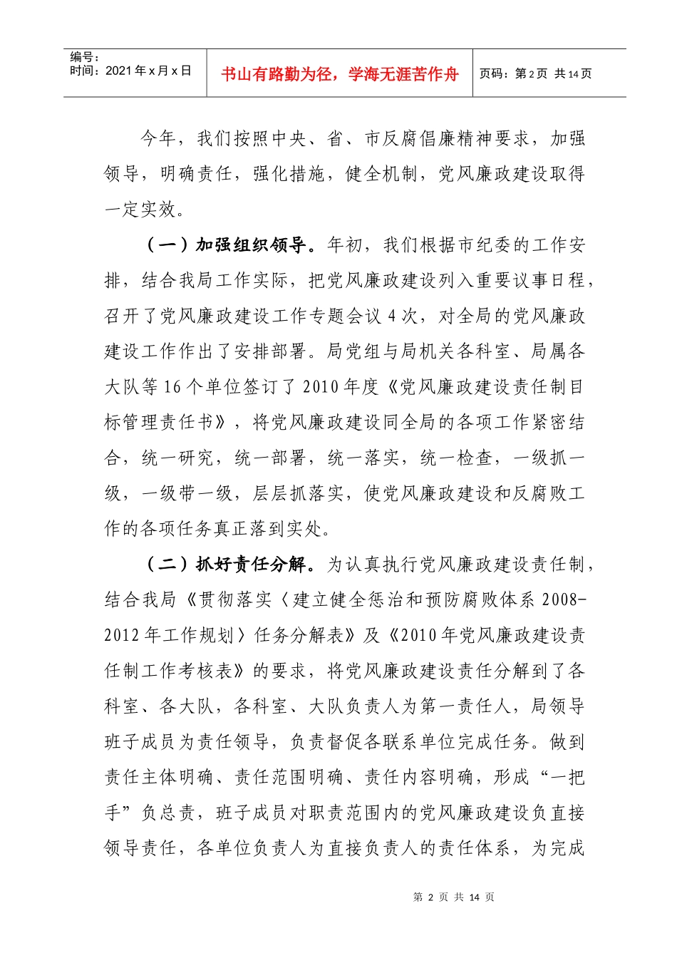 落实党风廉政建设责任制推进惩防体系建设_第2页