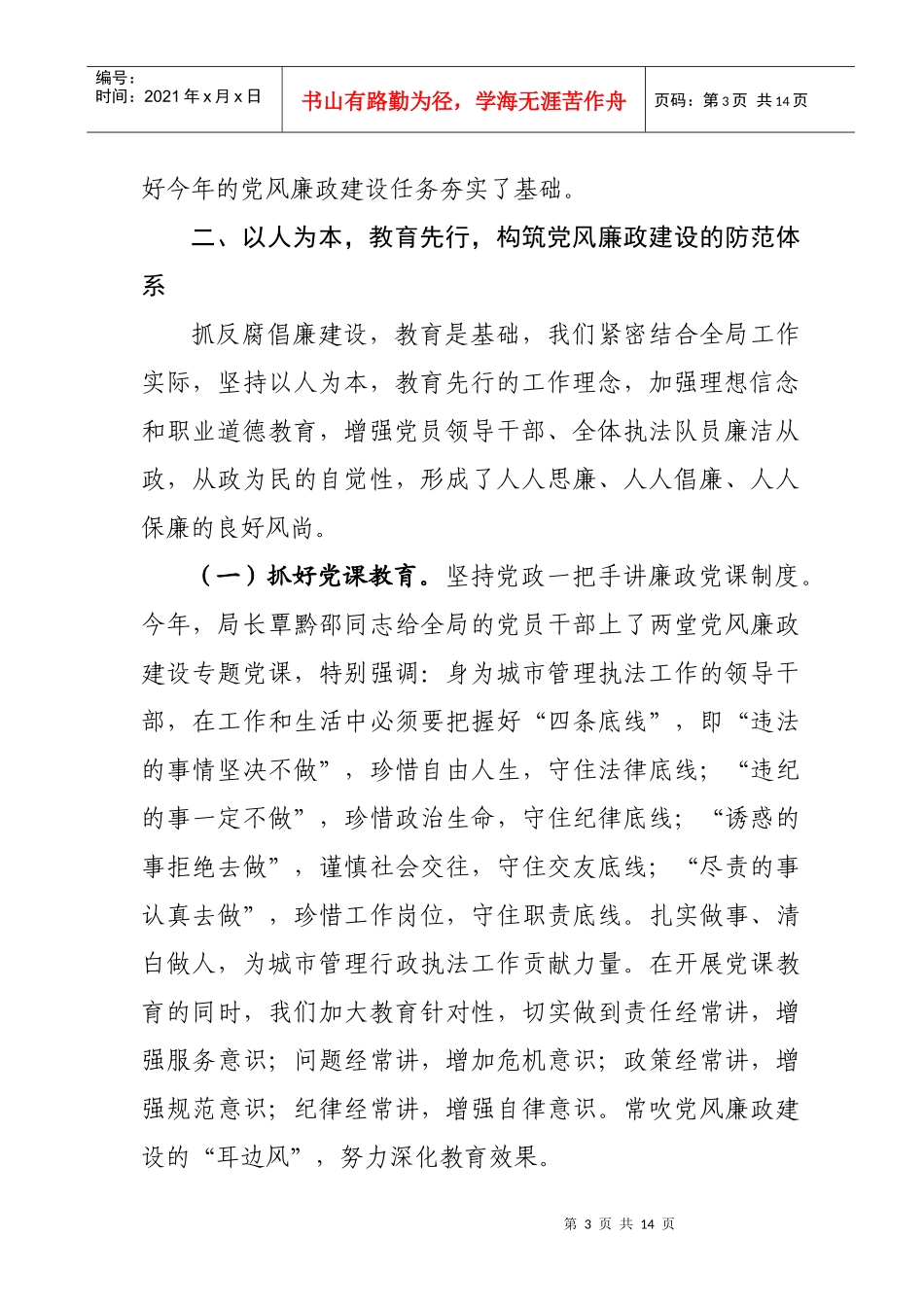 落实党风廉政建设责任制推进惩防体系建设_第3页