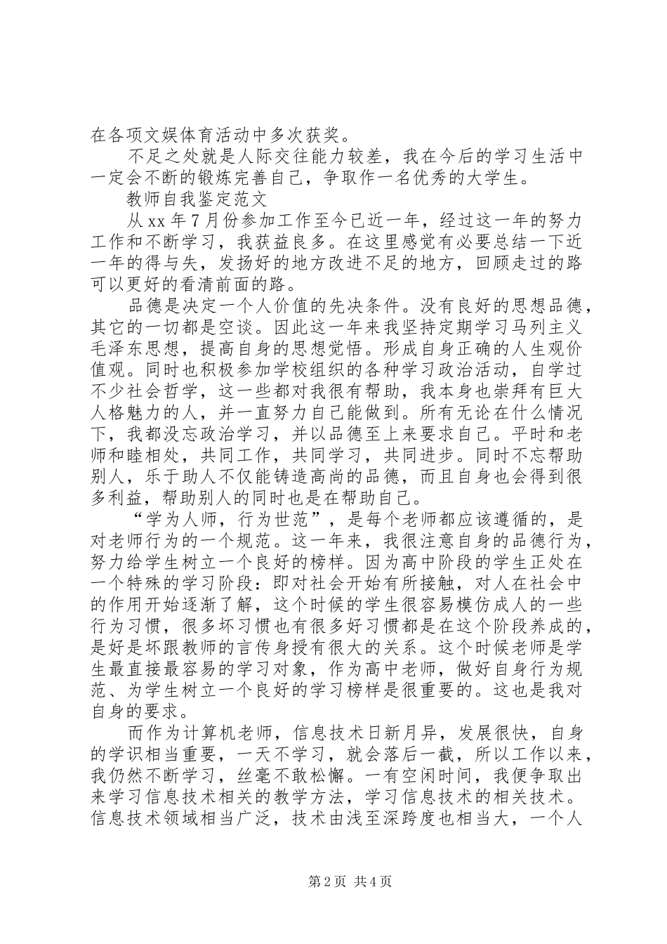 关于自我鉴定的总结_第2页