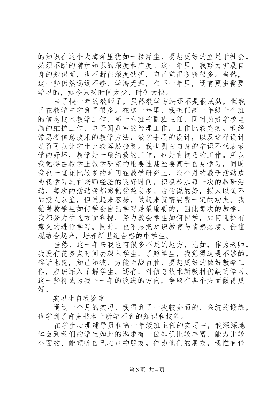 关于自我鉴定的总结_第3页