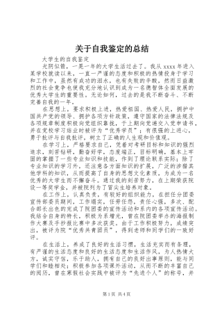 关于自我鉴定的总结