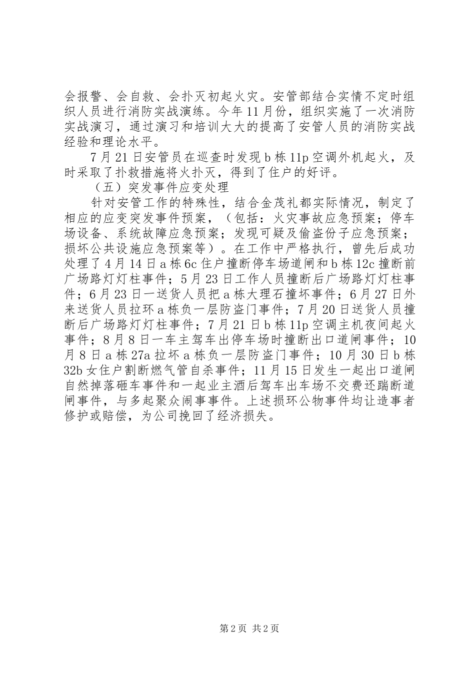 安管部工作的自我总结_第2页
