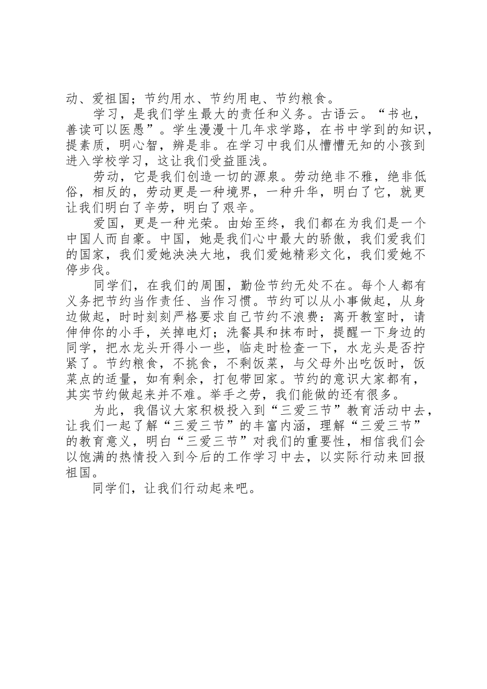 三爱三节倡议书范文(12)_第2页