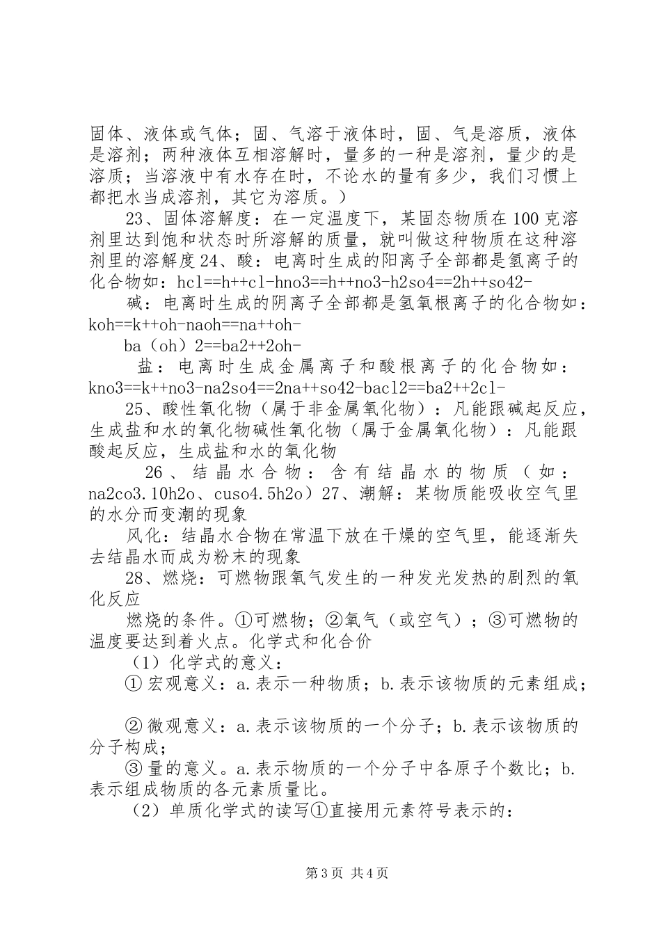 初中化学之最简单总结_第3页