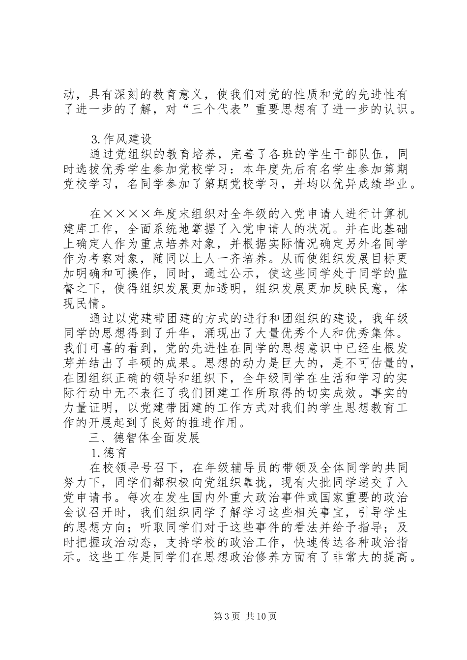 共青团工作总结（大学）_第3页