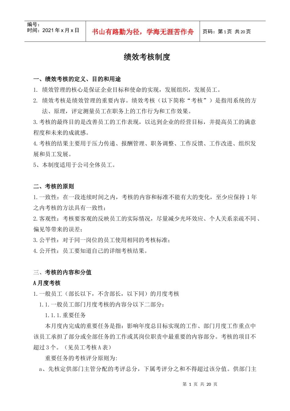 绩效考核的定义、原则及用途概述_第1页