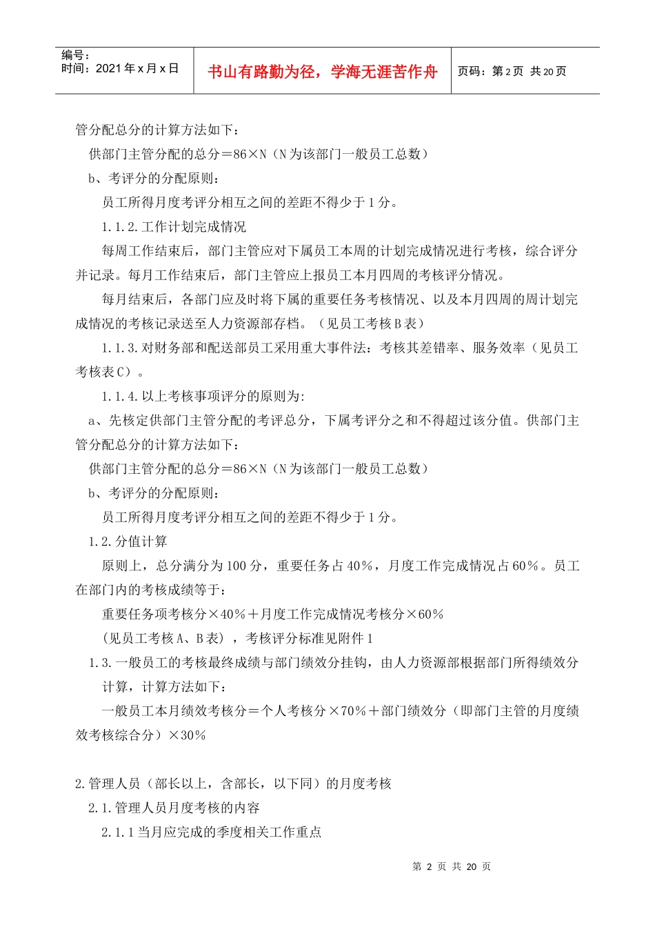 绩效考核的定义、原则及用途概述_第2页