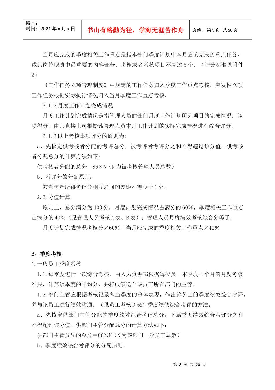 绩效考核的定义、原则及用途概述_第3页