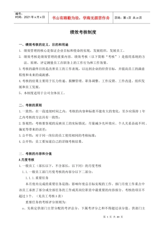 绩效考核的定义、原则及用途概述