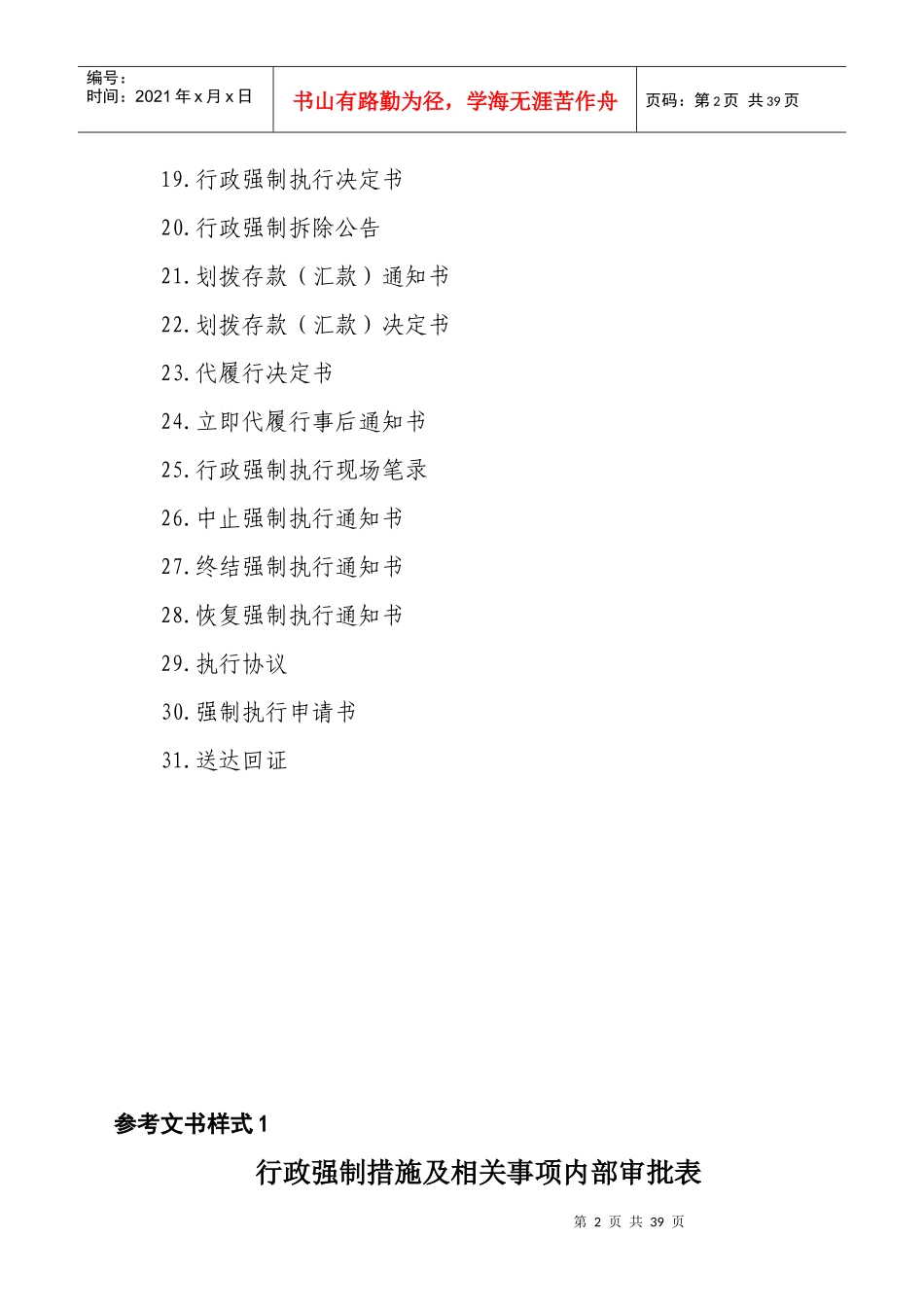 行政强制常用执法文书参考样式_第2页