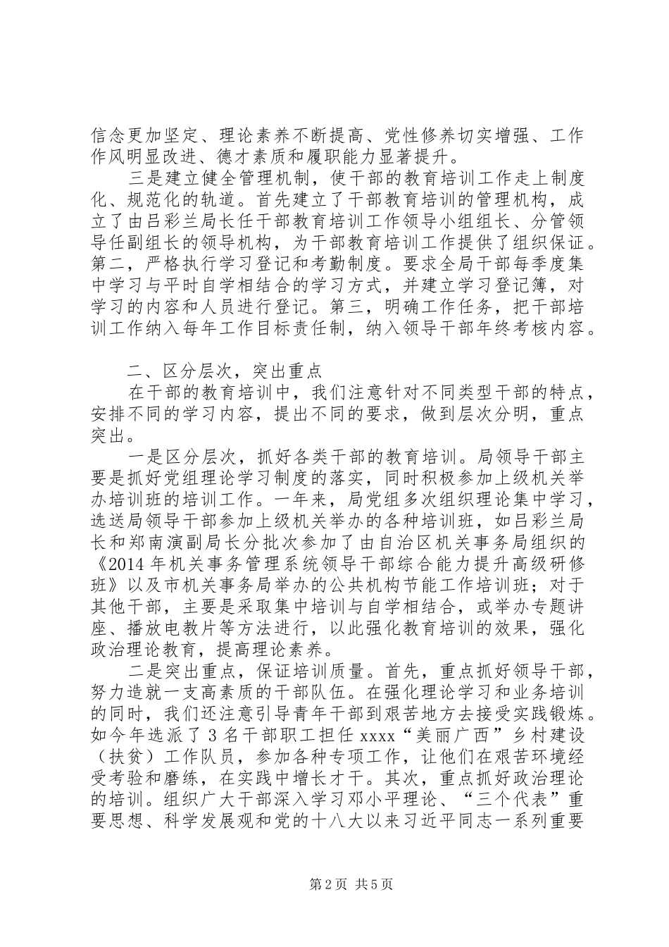 干部教育培训年终工作总结_第2页