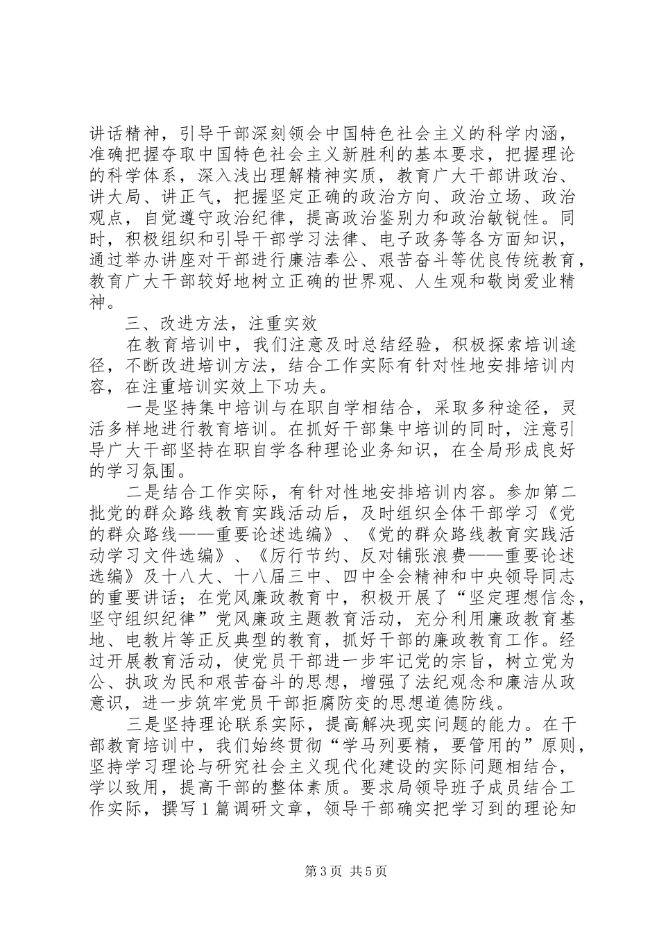 干部教育培训年终工作总结_第3页