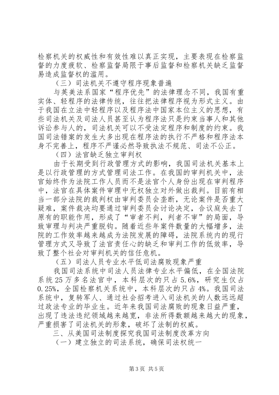 浅谈我国司法鉴定规章制度的改革  (2)_第3页