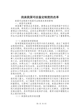 浅谈我国司法鉴定规章制度的改革  (2)