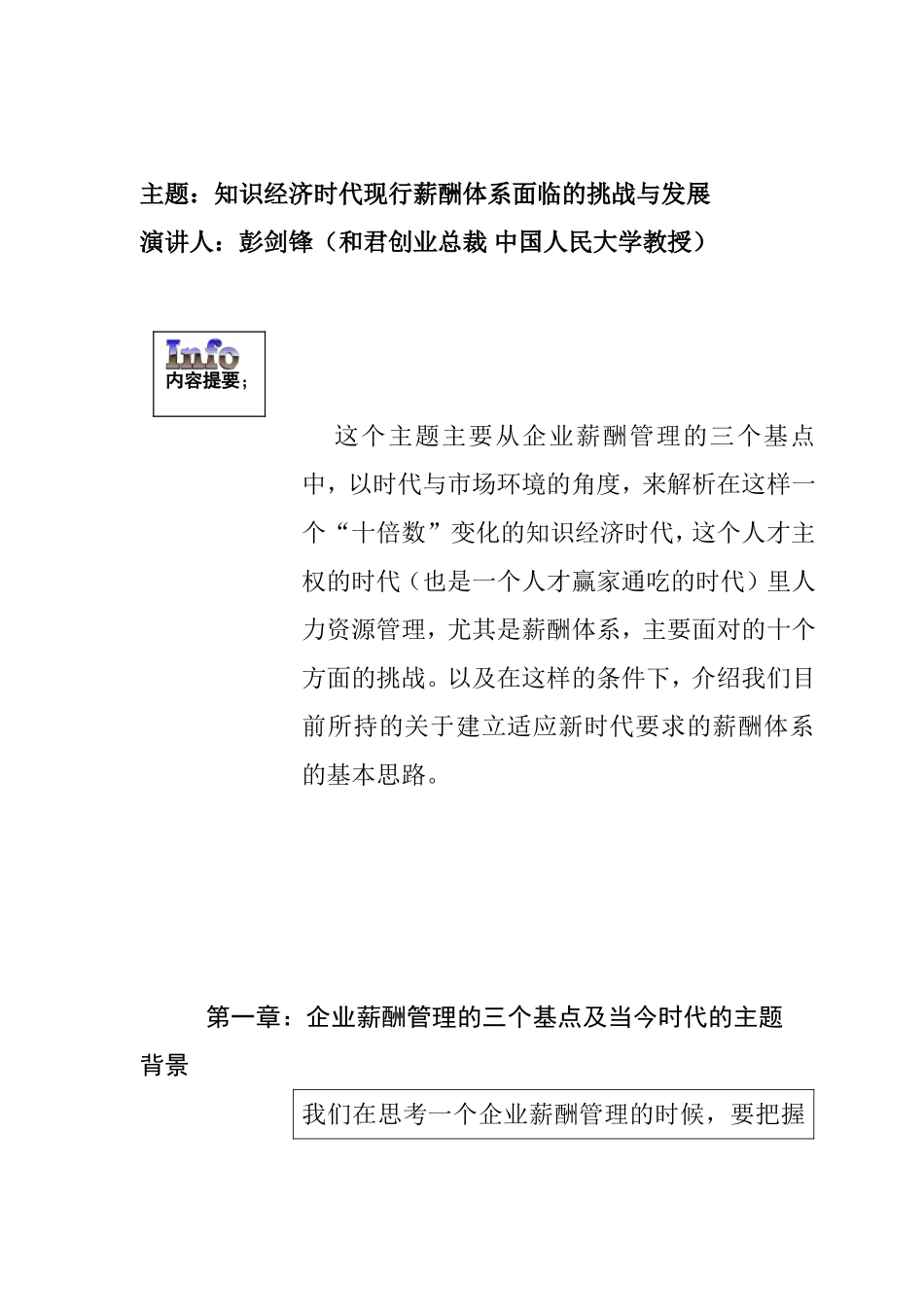薪酬管理体系面临的挑战与发展_第1页