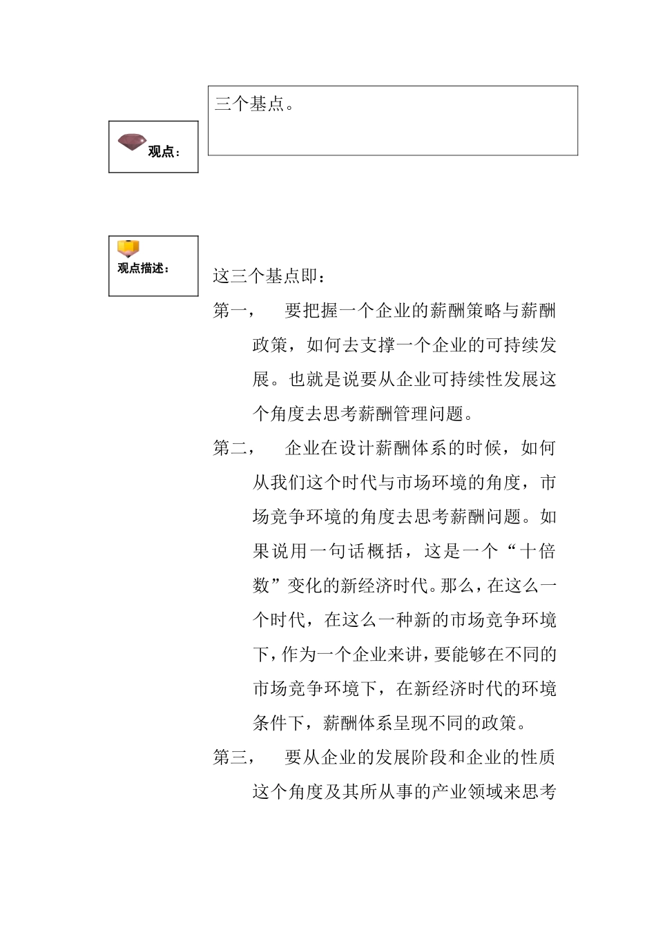 薪酬管理体系面临的挑战与发展_第2页