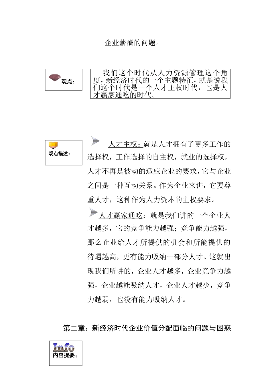 薪酬管理体系面临的挑战与发展_第3页