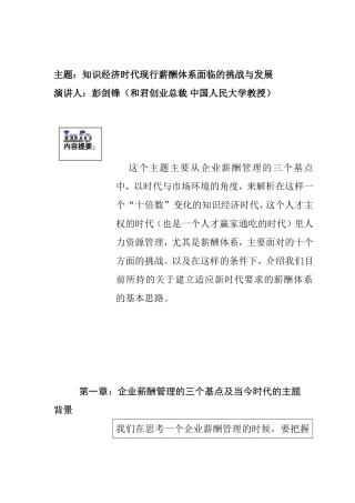 薪酬管理体系面临的挑战与发展