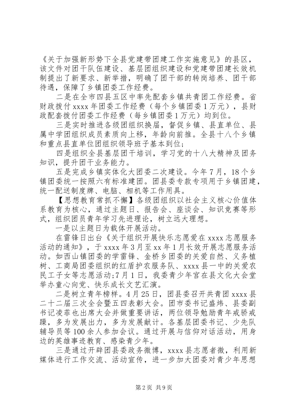 共青团县委年度工作总结范文_第2页