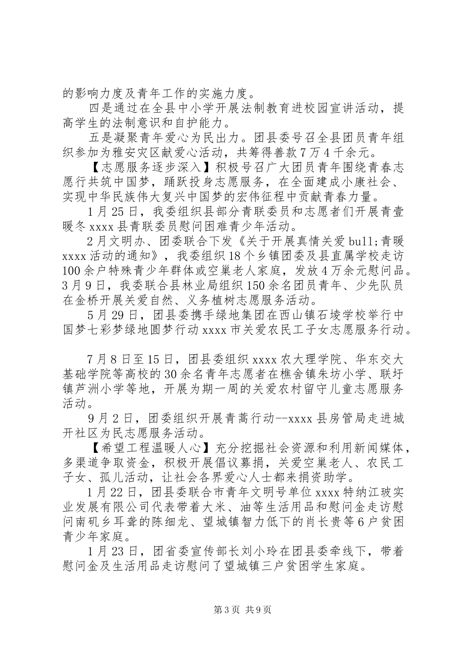 共青团县委年度工作总结范文_第3页