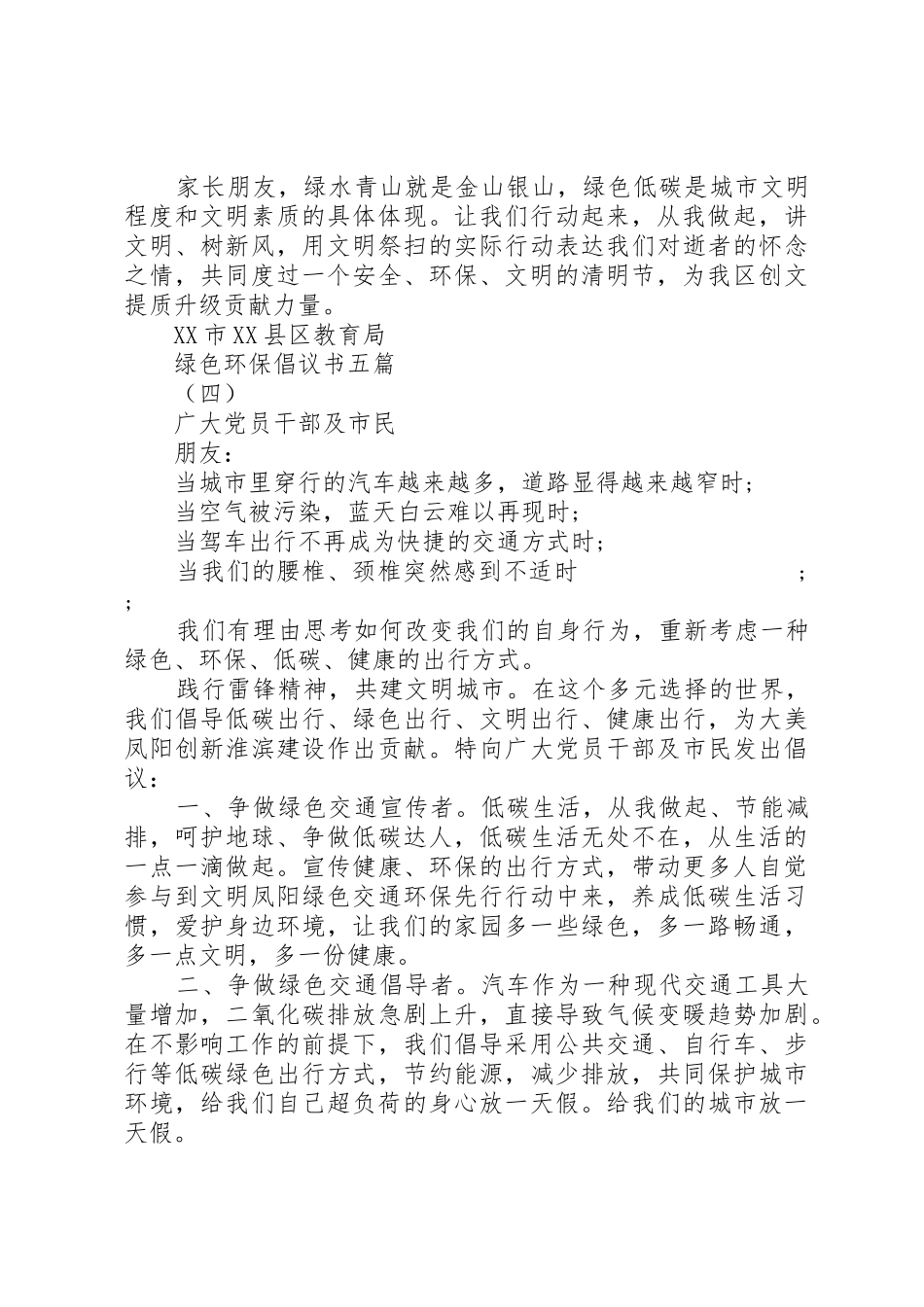 绿色环保倡议书范文五篇_第3页