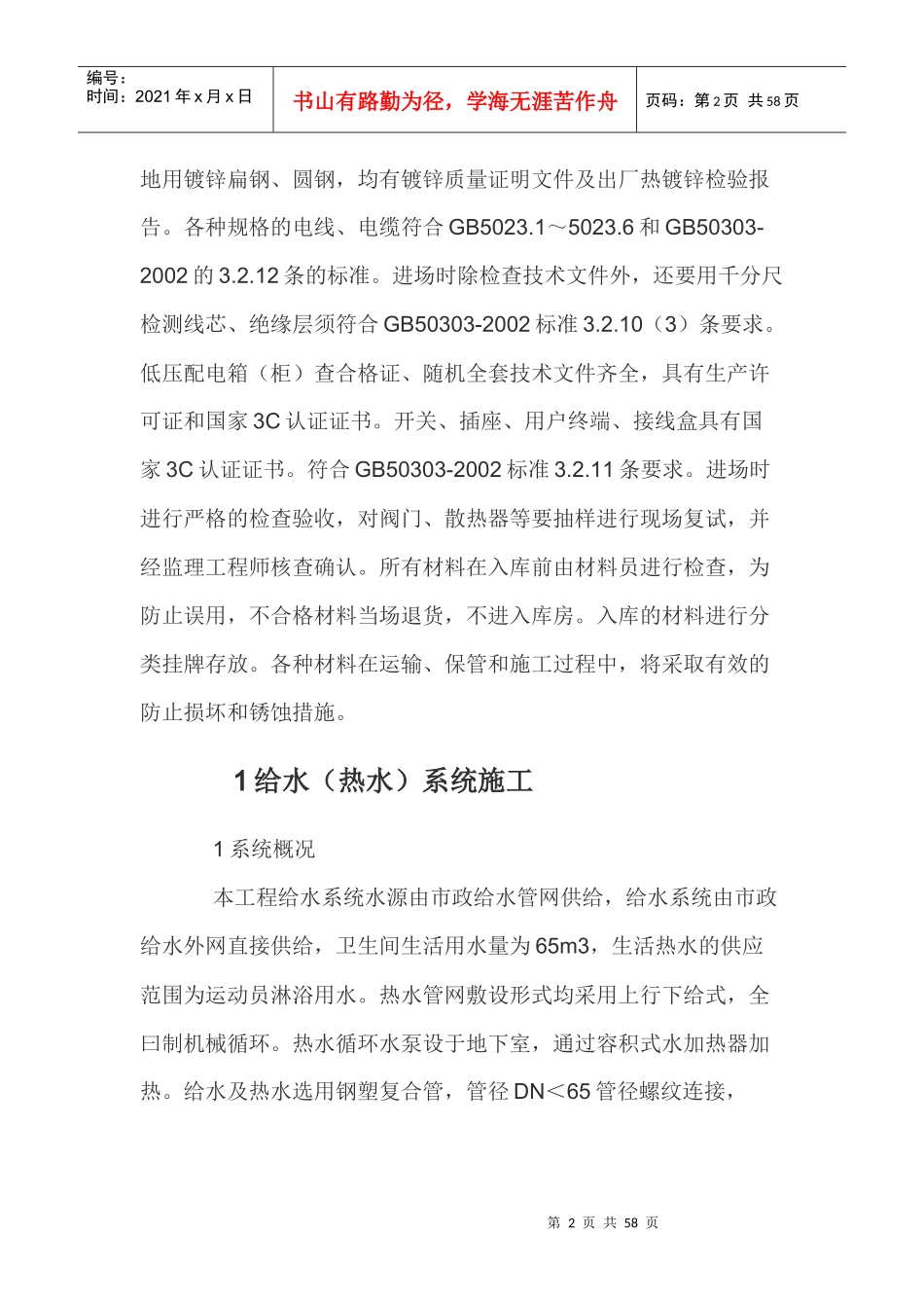 水电施工技术方案培训资料_第2页