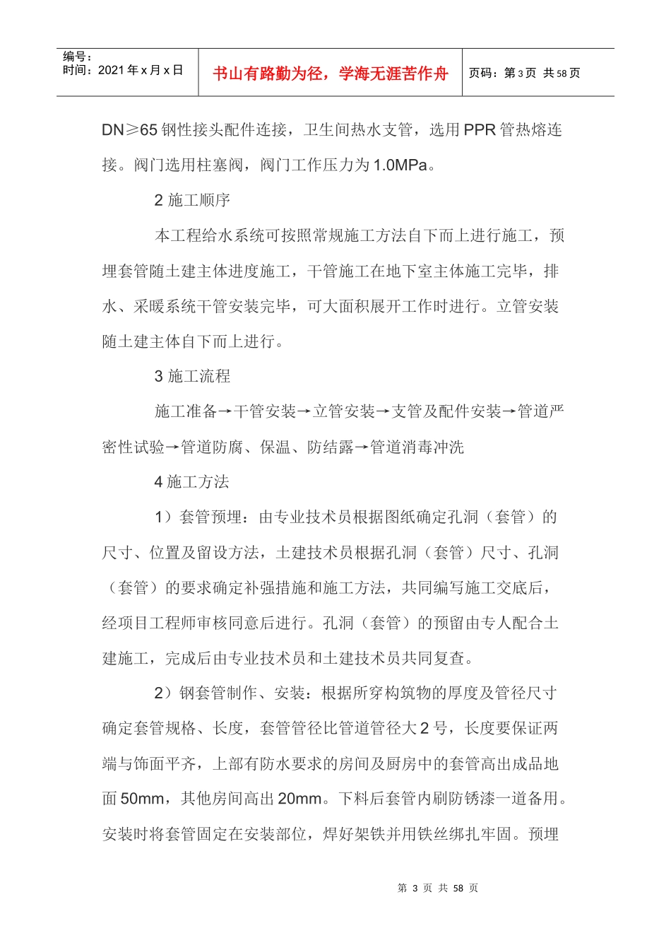 水电施工技术方案培训资料_第3页