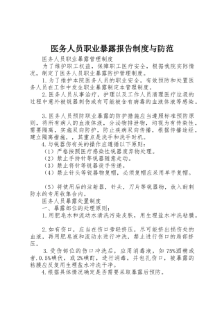医务人员职业暴露报告规章制度细则与防范