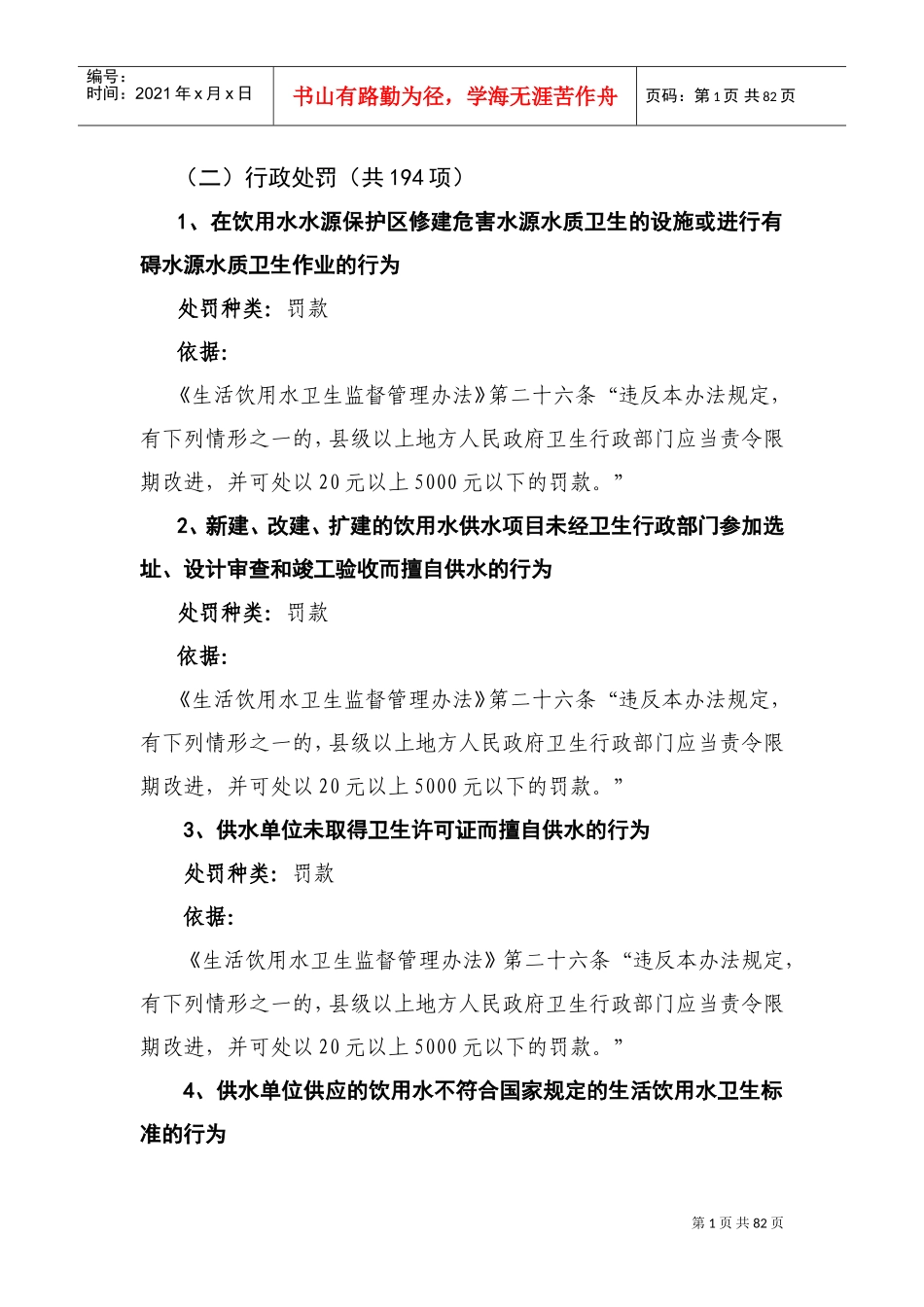 行政处罚的基础知识_第1页