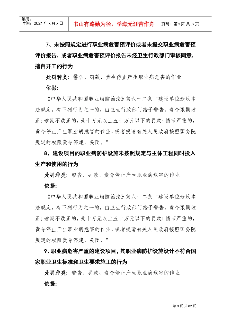 行政处罚的基础知识_第3页