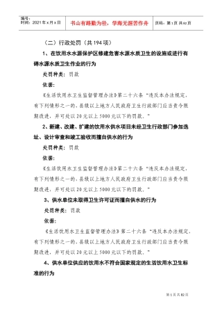 行政处罚的基础知识