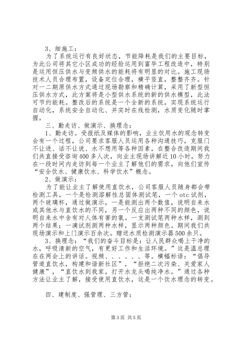 工程整合改造工作总结_第3页