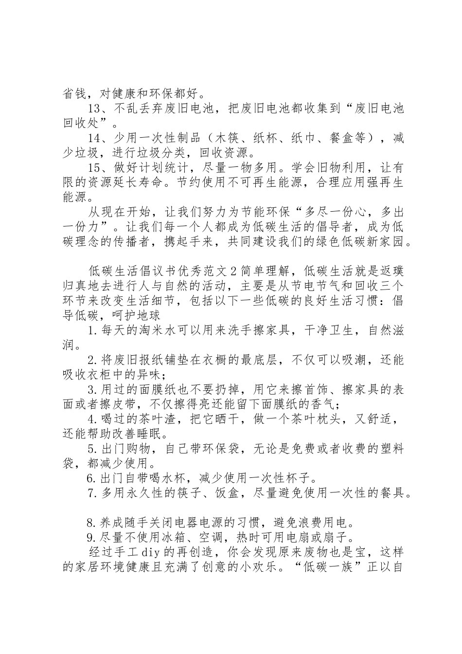 低碳生活倡议书范文优秀_第2页