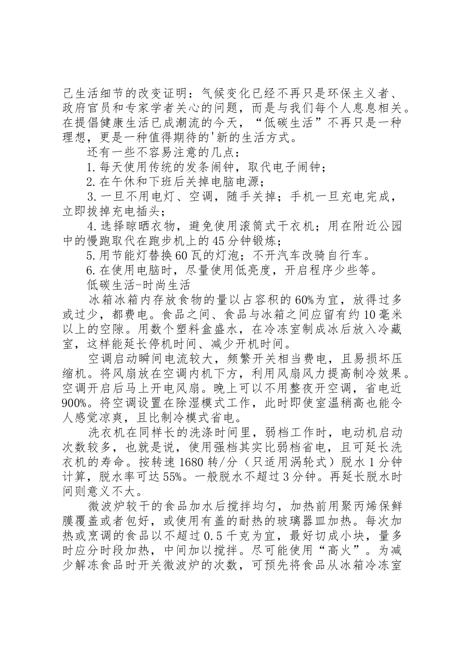 低碳生活倡议书范文优秀_第3页