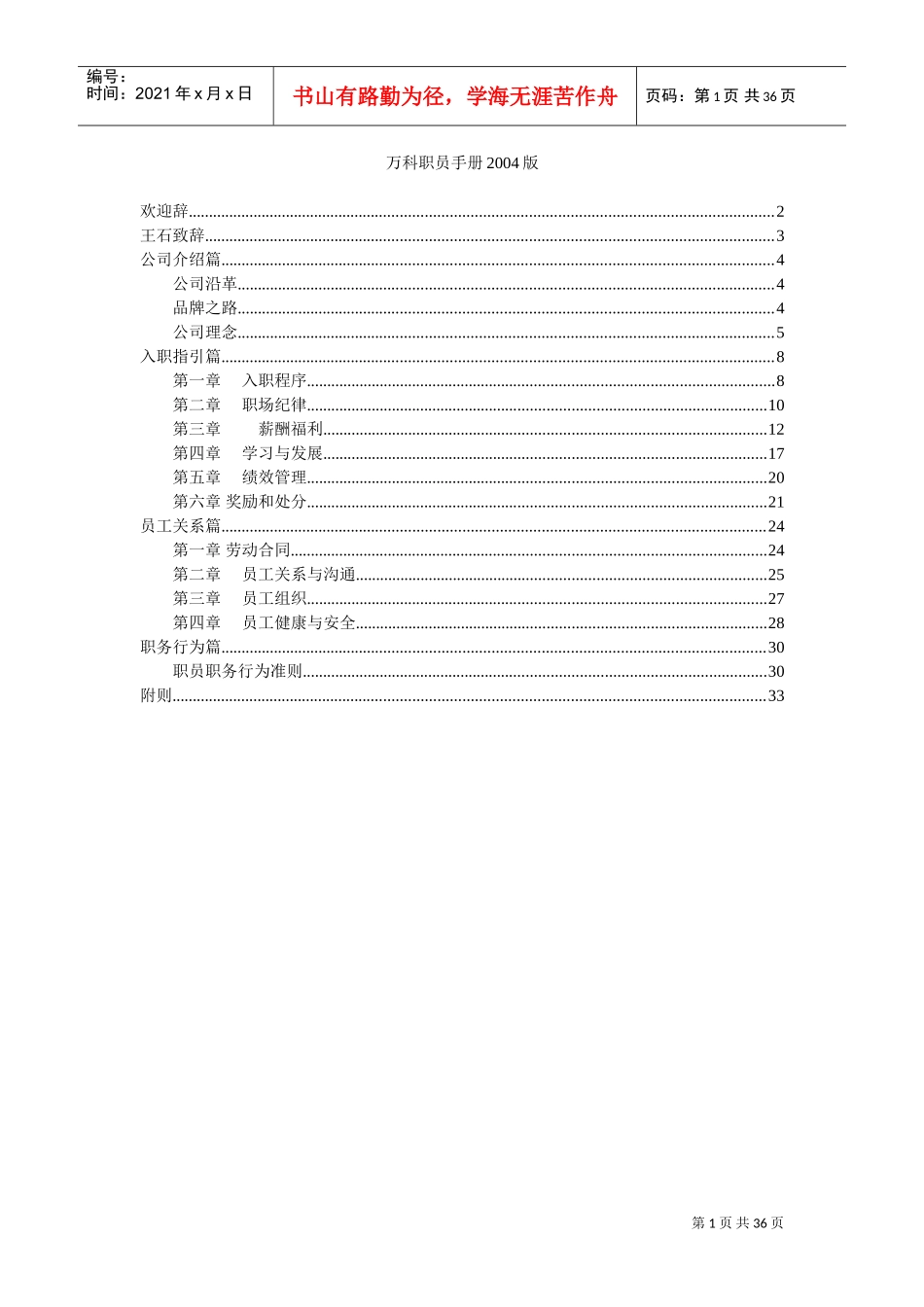 某某集团职员工作手册_第1页