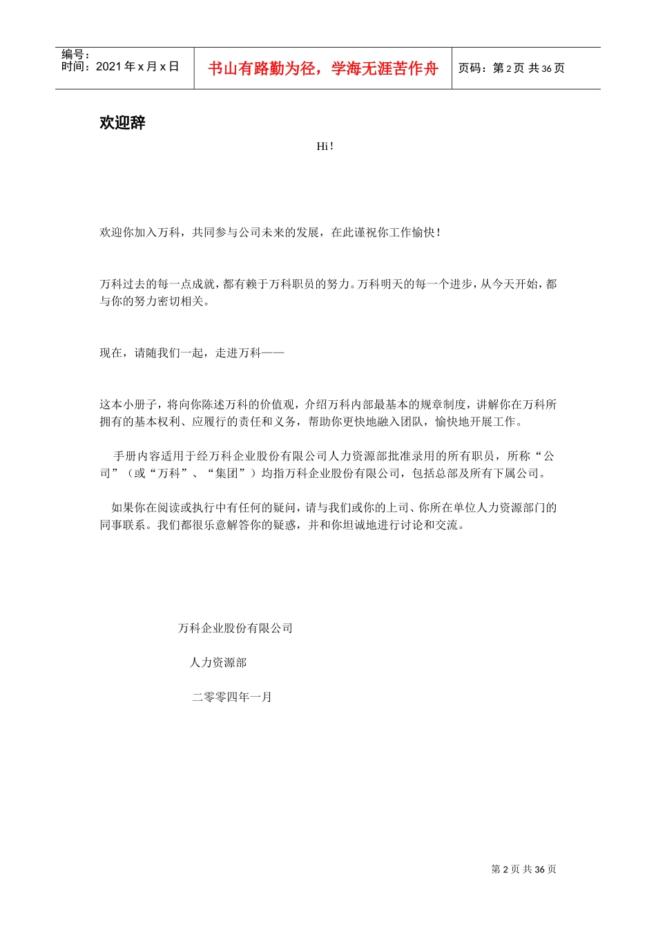 某某集团职员工作手册_第2页