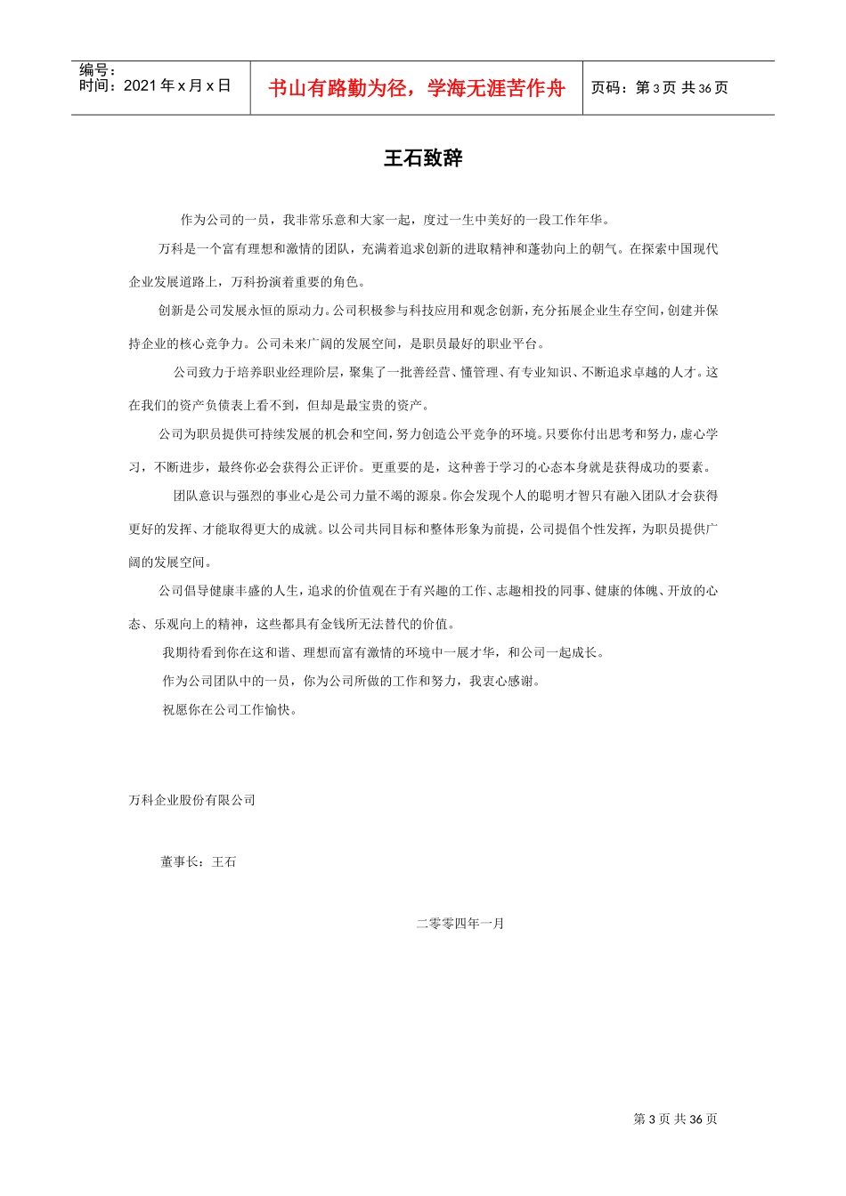 某某集团职员工作手册_第3页