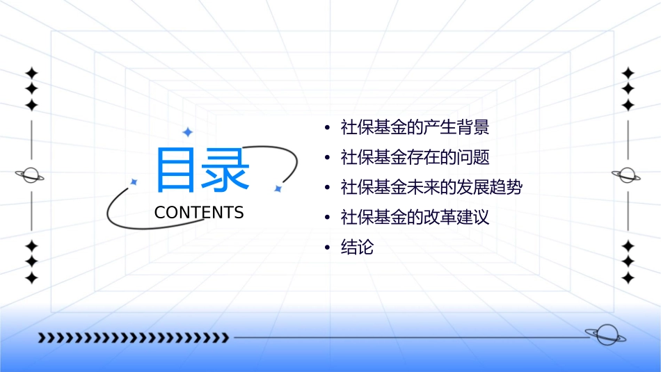 社保基金的产生问题未来课件_第2页